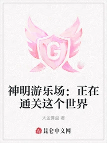 God's Playground: Clearing This World