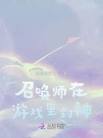 Summoner Becomes a God in the Game