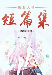 The Fifth Personality Short Story Collection