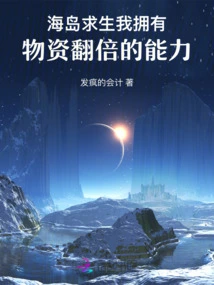 Island Survival: I Have the Ability to Double My Supplies