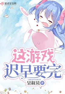 This Game Will End Sooner or Later