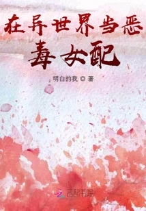 Be a Vicious Supporting Actress in Another World