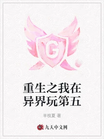 Reborn, I Play Fifth in Another World