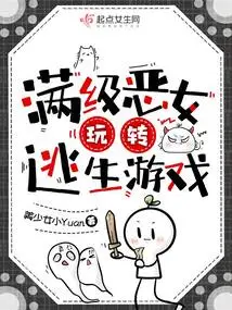 The Villain Daughter Goes Crazy in the Escape Game