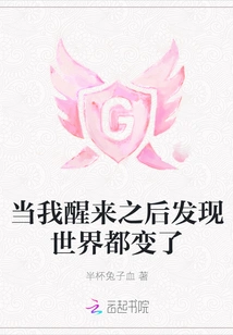 When I Woke up I Found That the World Had Changed