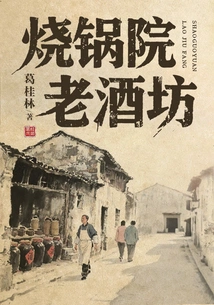 Shaoguoyuan Old Winery