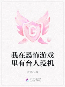 I Have a Character Machine in a Horror Game