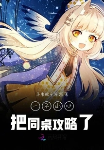 I Accidentally Tricked My Deskmate