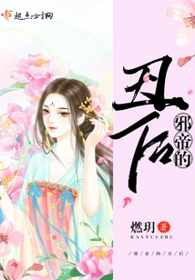 The Ugly Queen of the Evil Emperor