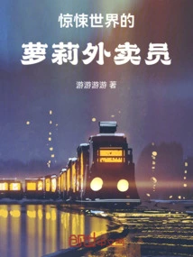 The Delivery Boy in the Horror World