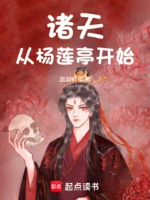 All Heavens: Starting from Yang Lianting