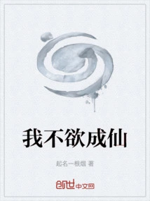 I Don't Want to Become a Fairy