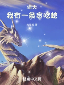 Gods: I Have a Greedy Snake