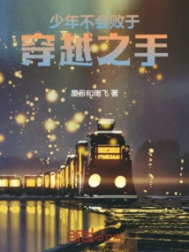 The Young Man Will Not Be Defeated by the Hands of Time Travel