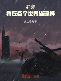 Dream Wear: I Act as a Weirdo in Every World