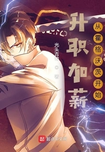 Promotion and Salary Increase Start at Hogwarts