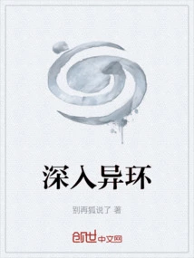 Go Deep into the Alien Ring