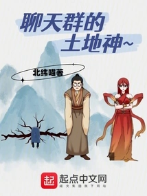 The Land God of the Chat Group