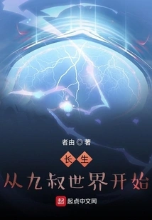 Immortality Begins in the World of Uncle Jiu