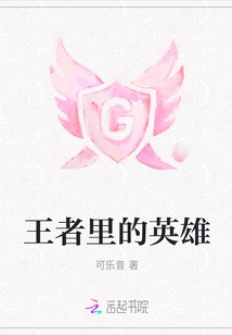 The Hero Among the Kings