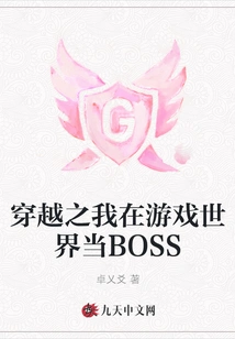 Time Travel: I Am a Boss in the Game World