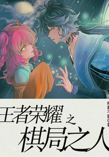 The Man of the Chess Game of King of Glory