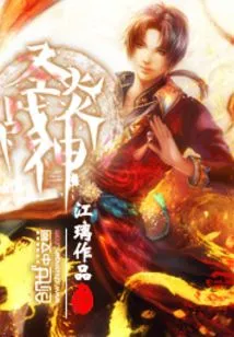 Holy Flame God of War