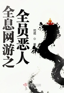 Holographic Online Game: All Villains