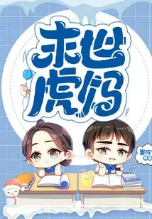 Apocalyptic Tiger Mom