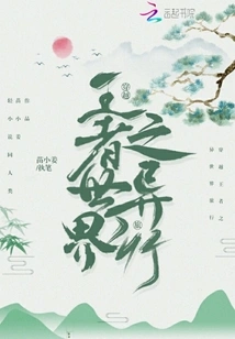 Travel Through the Different World of the King