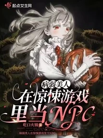 A Sickly Beauty Becomes an Npc in a Thriller Game