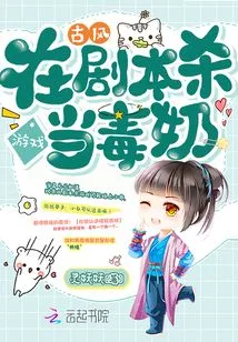 Be a Poisonous Nanny in the Ancient Script Killing Game