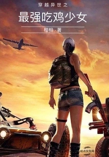 The Strongest Chicken-eating Girl Who Traveled Through Another World