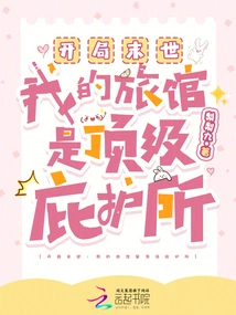 Start the Apocalypse: My Hotel is the Top Shelter