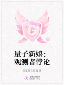 The Quantum Bride: the Observer Paradox