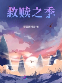 Season of Redemption