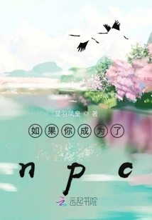 If You Become an Npc