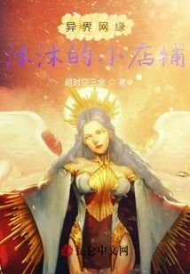 Alien Network Yuan Mumu's Small Shop