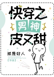 The Male God of Quick Wear Has Sweet Skin