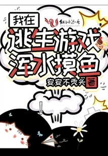 I'm Fishing in Troubled Waters in Escape Games