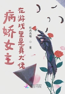 The Yandere Heroine is a Real Boss in the Game