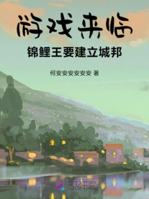 The Game is Coming, the Koi King Wants to Build a City-state