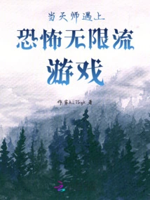 Tianshi Meets Unlimited Streaming Game