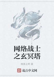 Cyber ​​warrior: Xuan Ming Tower