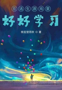 Study Hard in Escape Games!