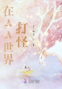 Fighting Monsters in the Aa World