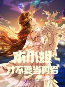 I Don't Want to Be a Brave Lady