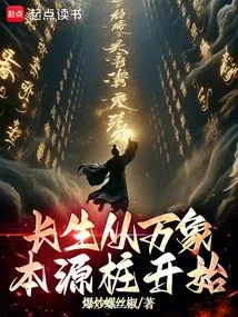 Immortality Starts from the Source Pile of All Things