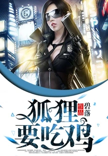 The Fox Wants to Eat the Chicken