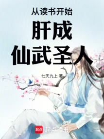 Starting from Studying, He Became an Immortal Martial Saint